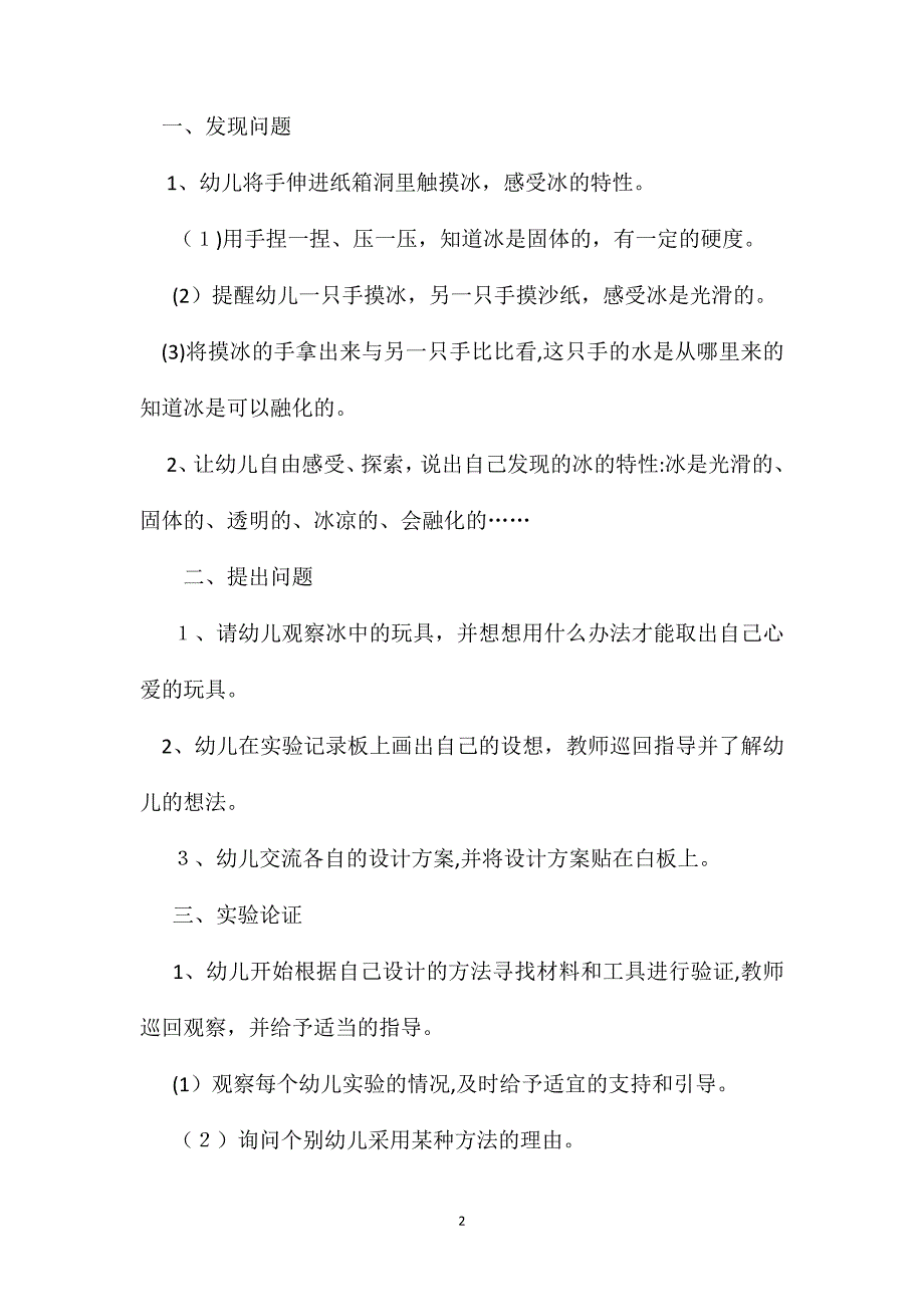 幼儿园中班科学教案取出冰中的玩具2_第2页