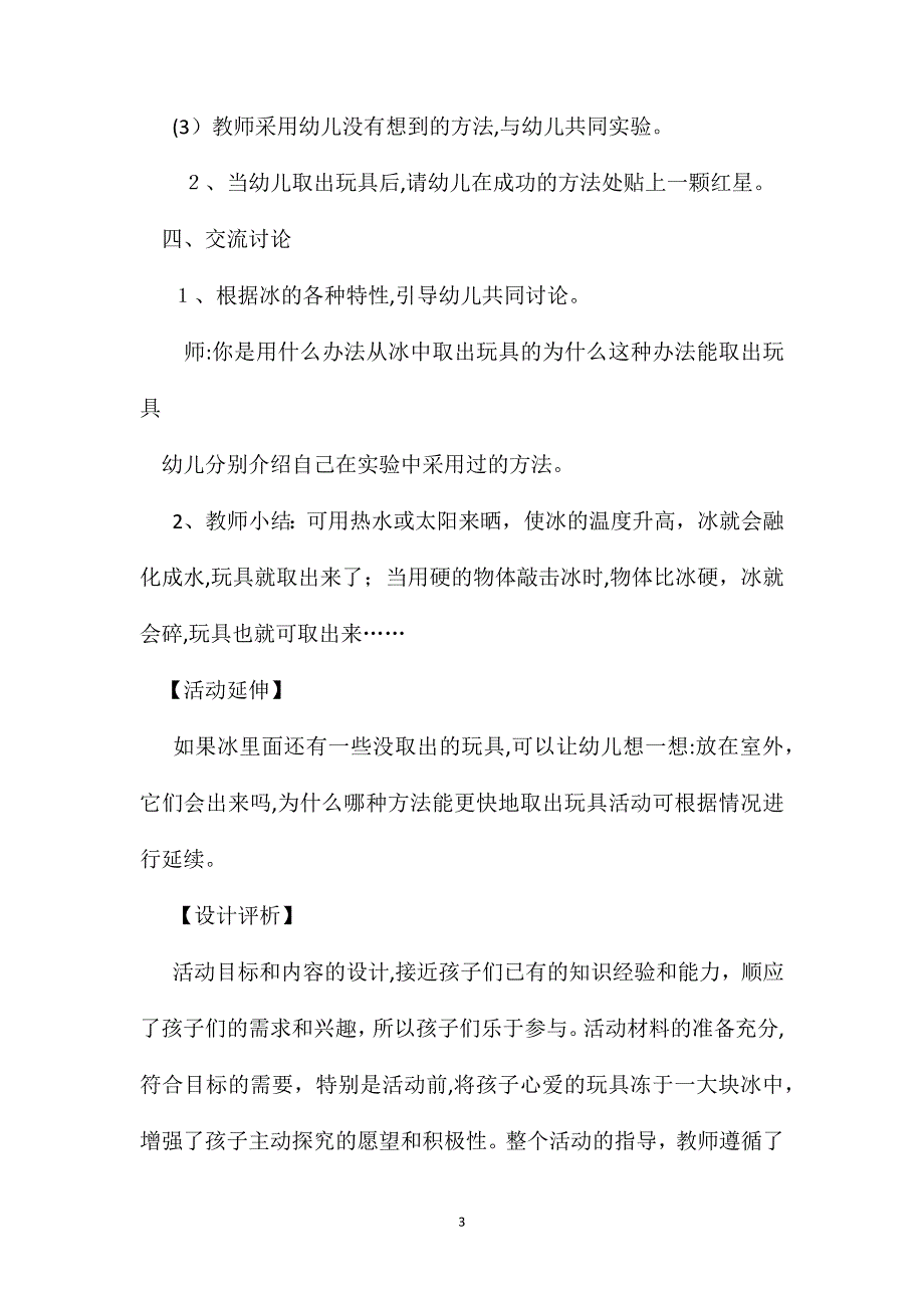 幼儿园中班科学教案取出冰中的玩具2_第3页