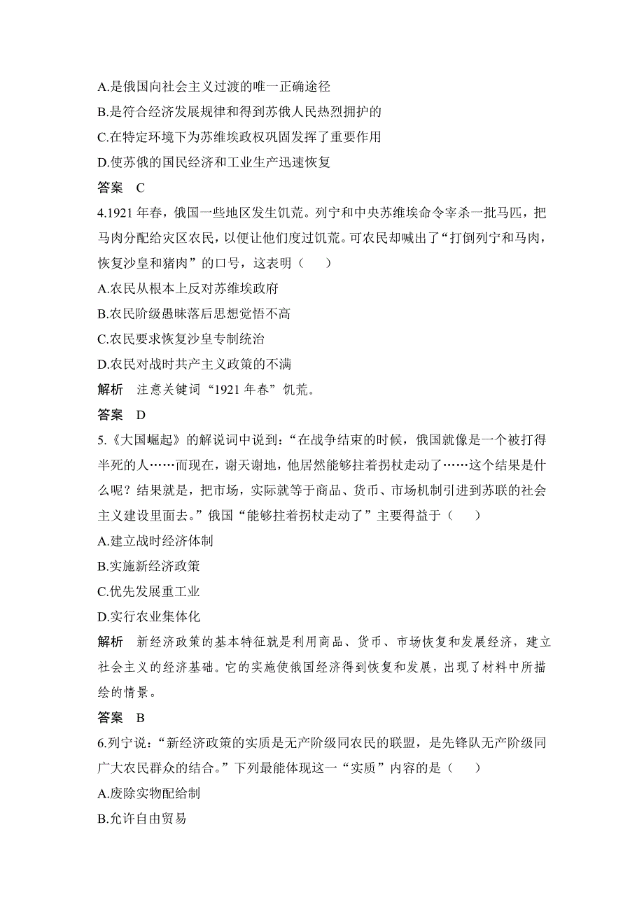 高考历史章节测试 苏联的社会主义建设(人教版)含答案_第2页