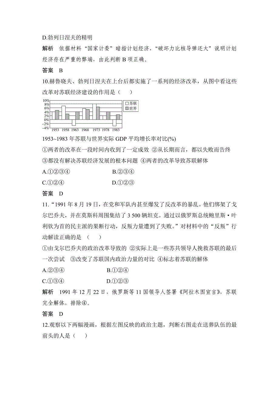 高考历史章节测试 苏联的社会主义建设(人教版)含答案_第4页