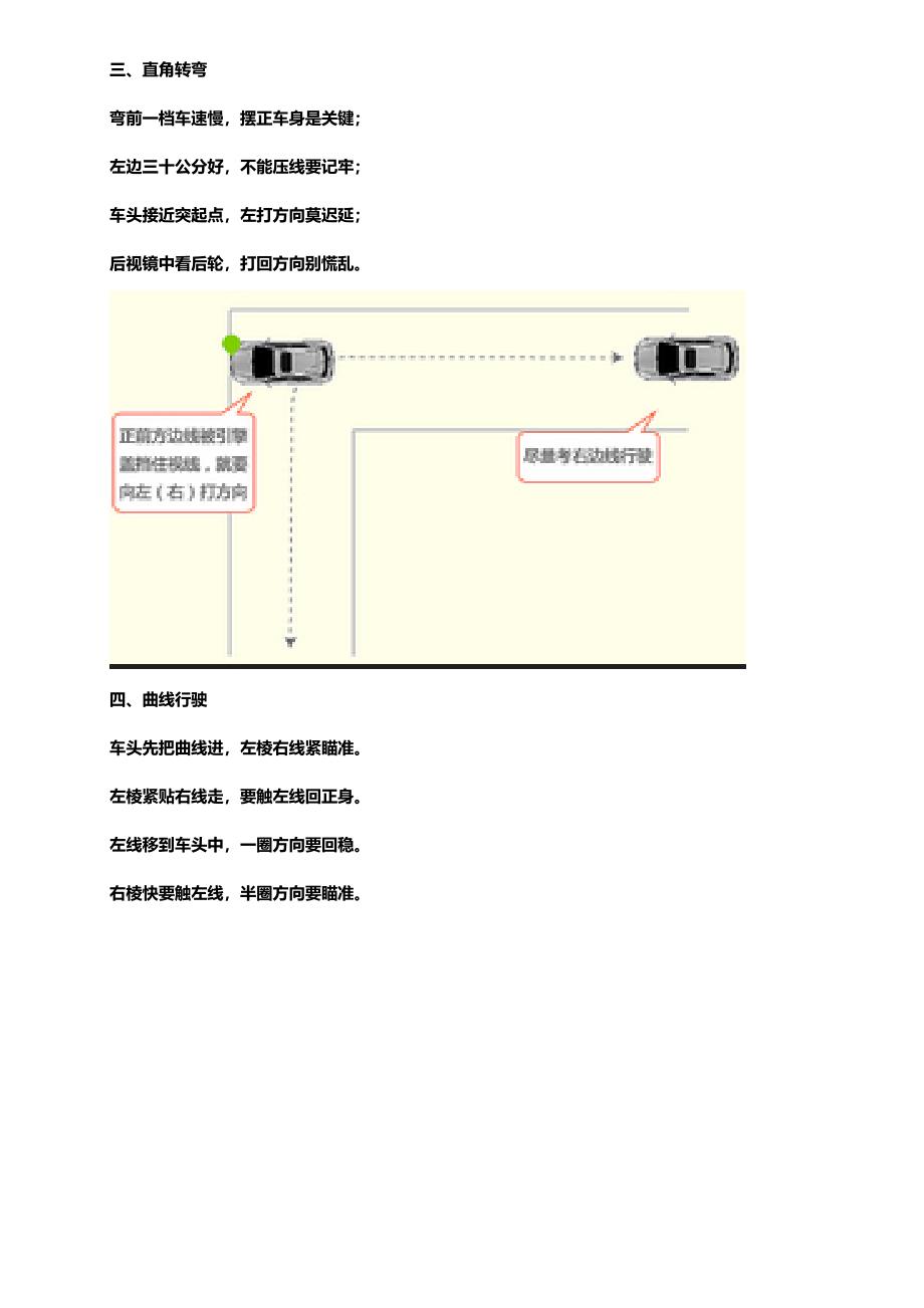 2015年最新科目二考试技巧口诀.docx_第3页