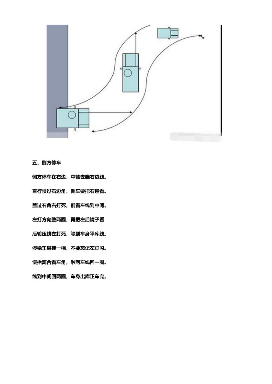 2015年最新科目二考试技巧口诀.docx_第4页