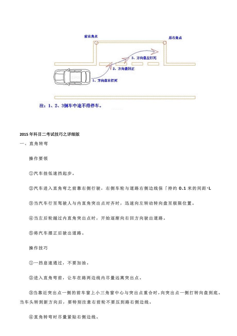 2015年最新科目二考试技巧口诀.docx_第5页