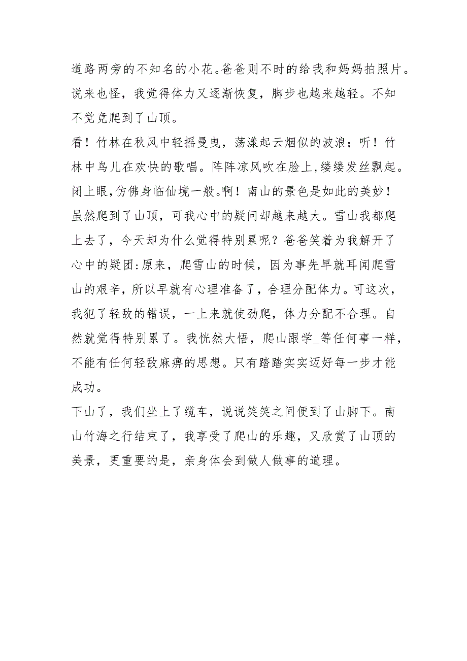 爬南山作文600字初二作文_第2页