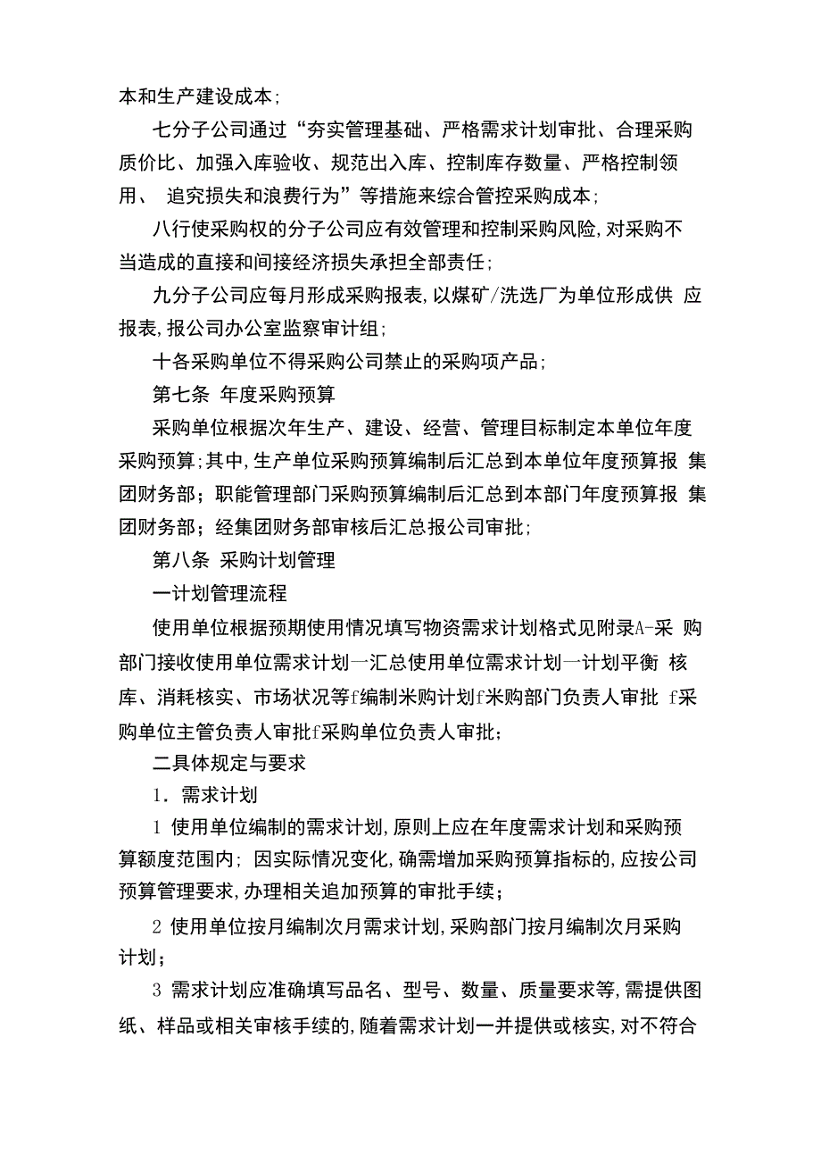 采购管理办法_第3页