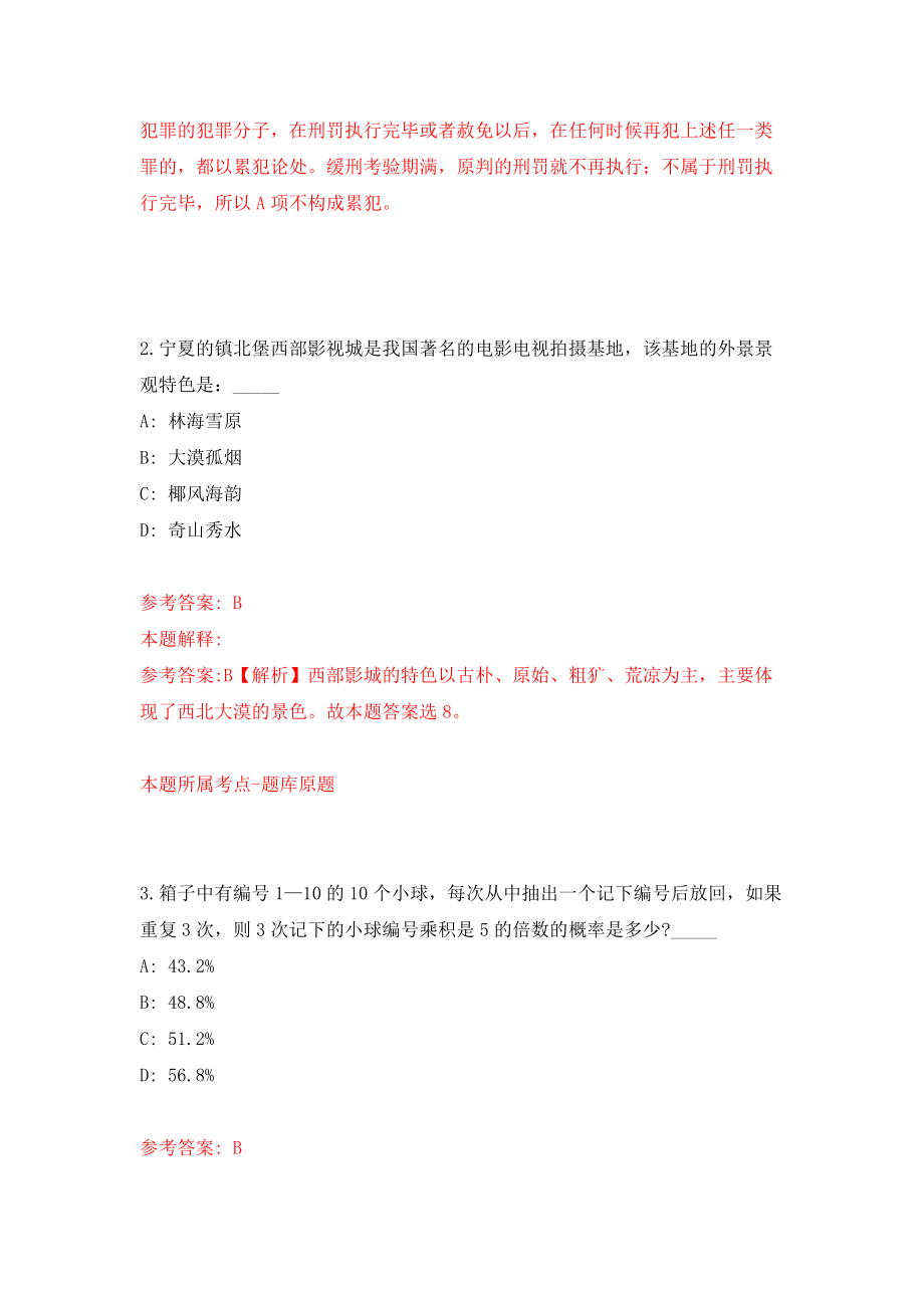 浙江省绍兴市越城区府山街道招考1名流动人口专管员（同步测试）模拟卷含答案6_第2页