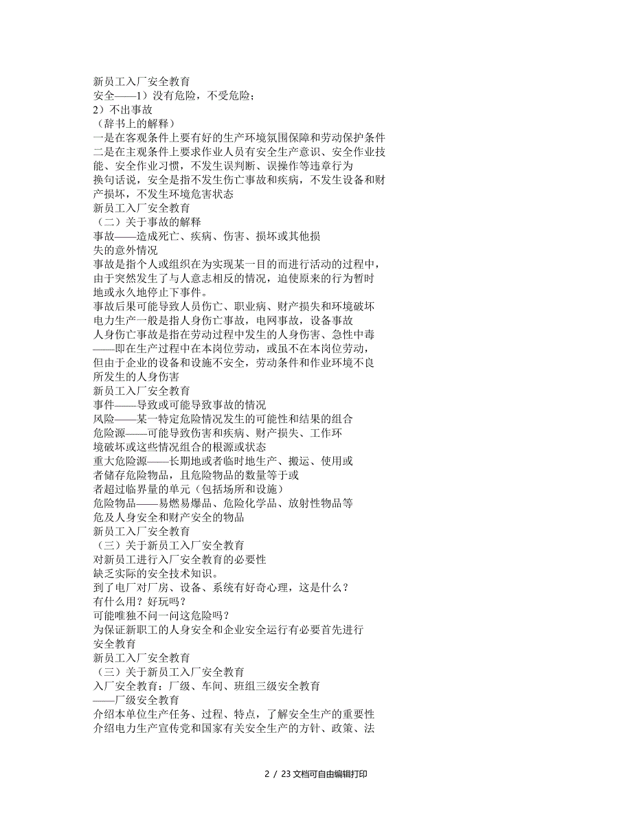 长二热安全教育安全培训讲义_第2页