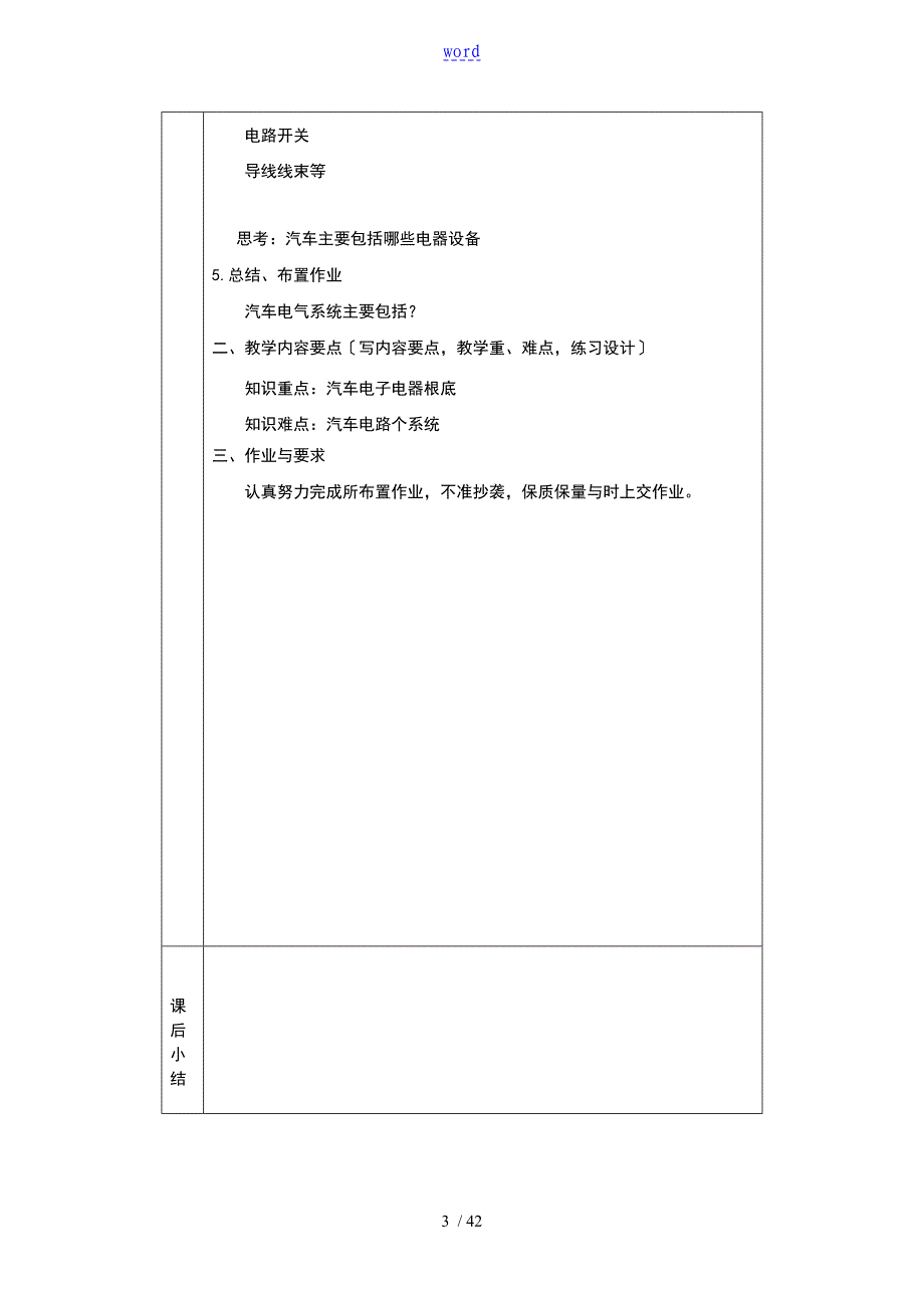 教师教案设计汽车电气设备构造与维修_第3页