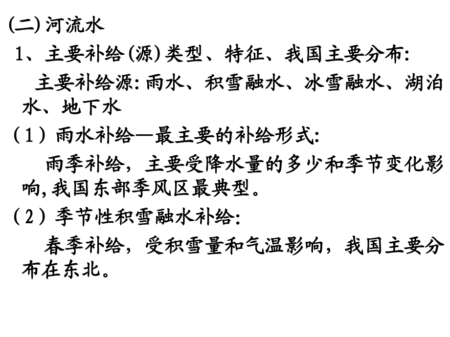 自然地理水环境ppt课件_第4页