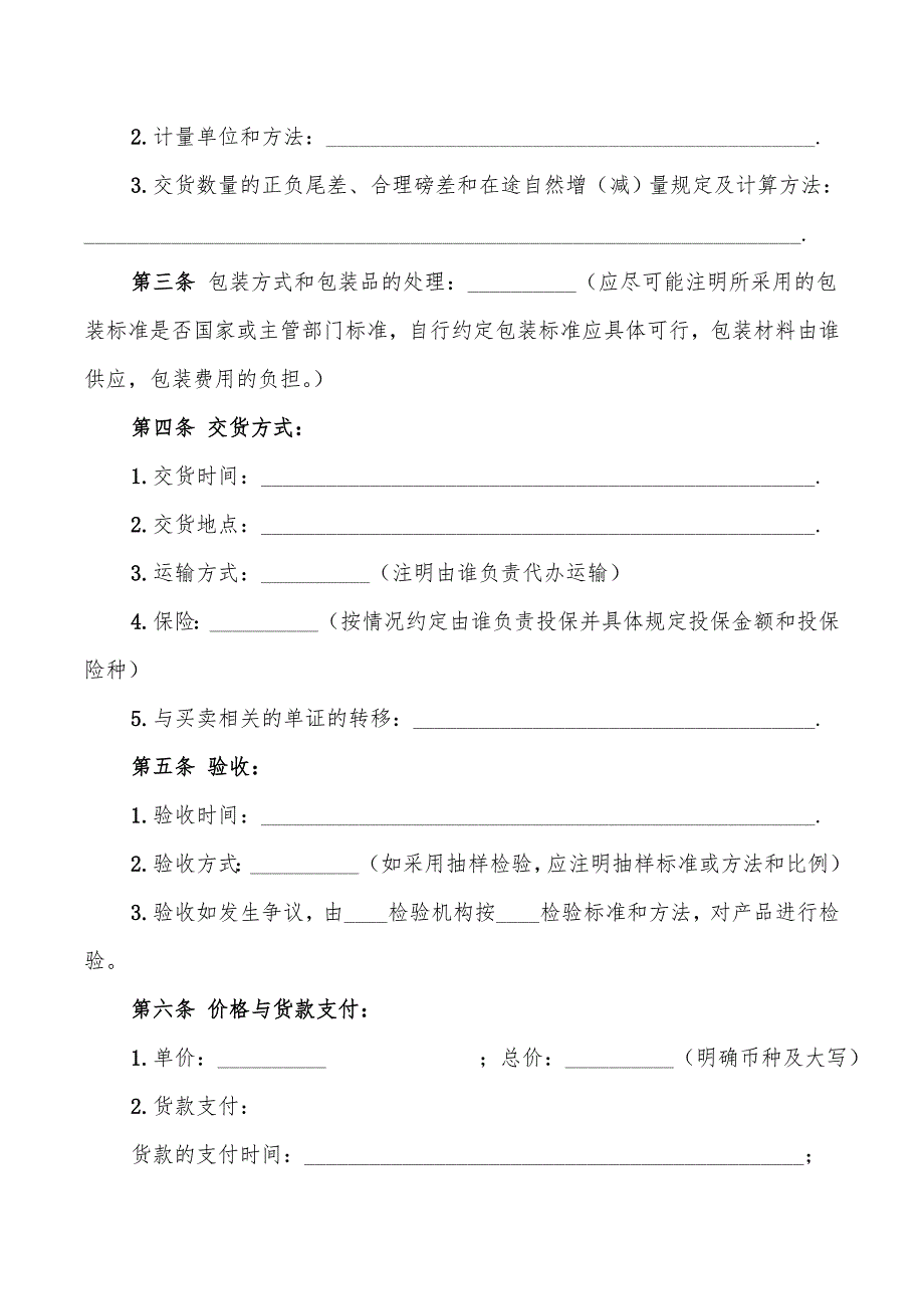 2022年钢材购销合同书简单范本_第3页