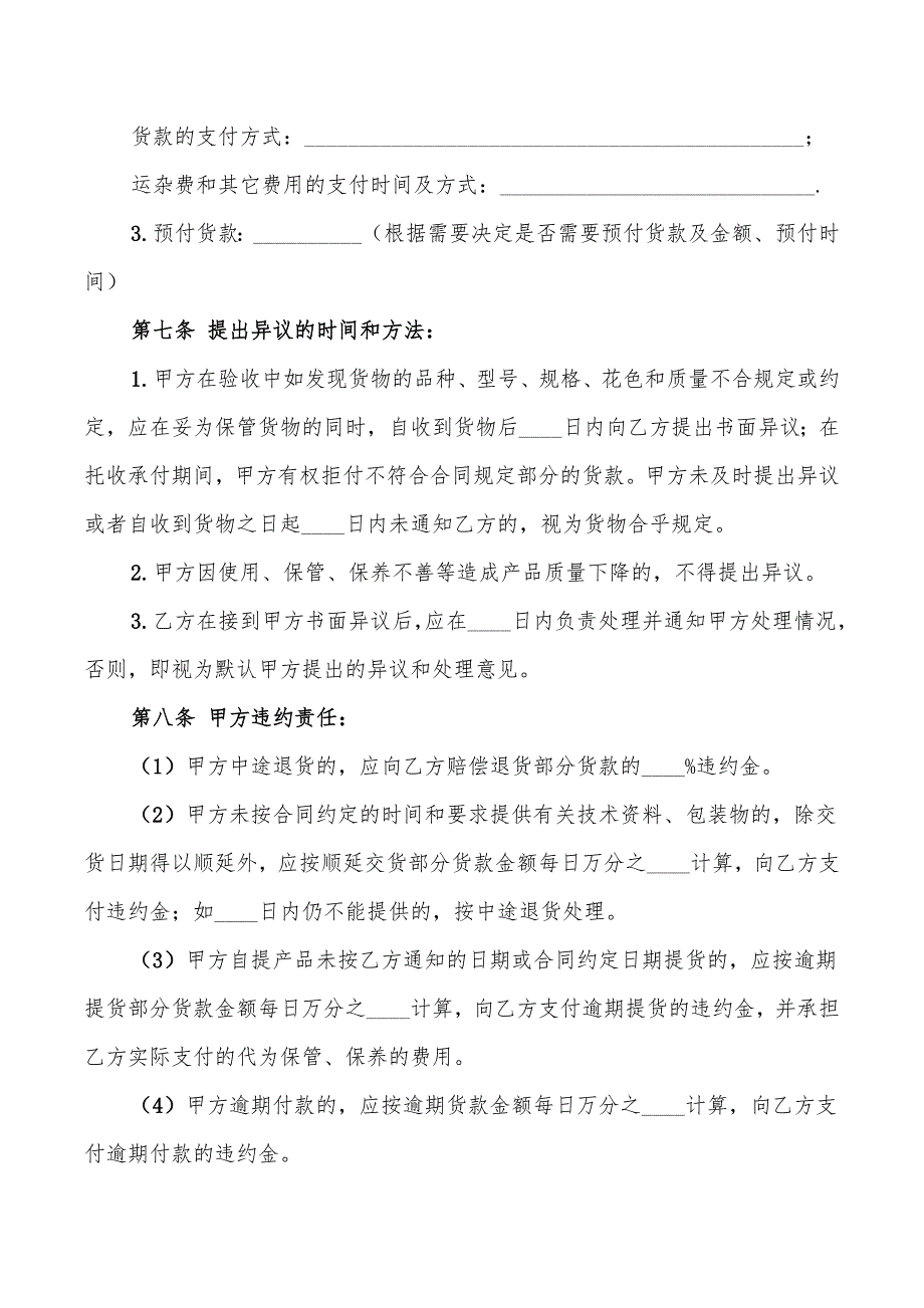 2022年钢材购销合同书简单范本_第4页