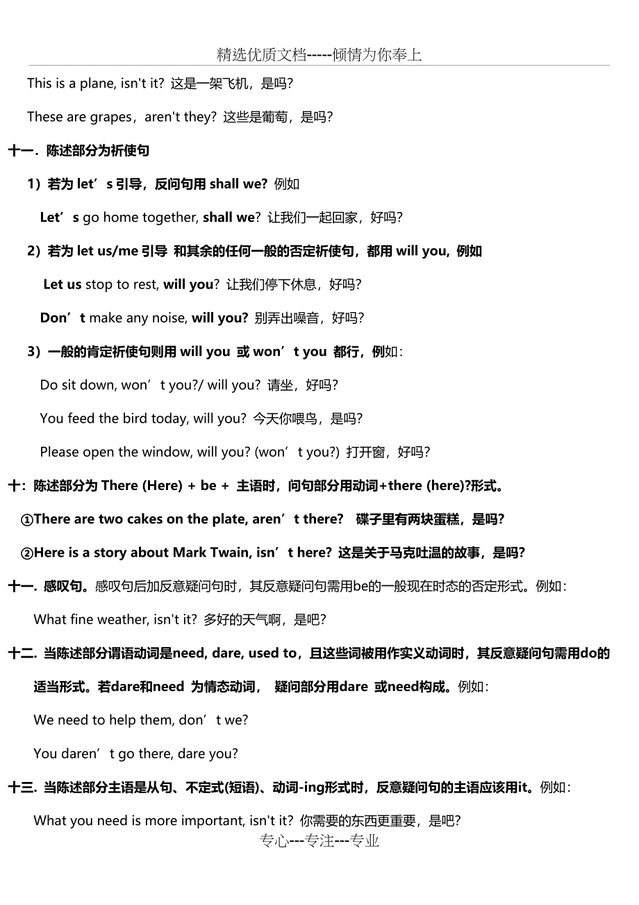 初中英语反义疑问句详细讲解--整合_第4页