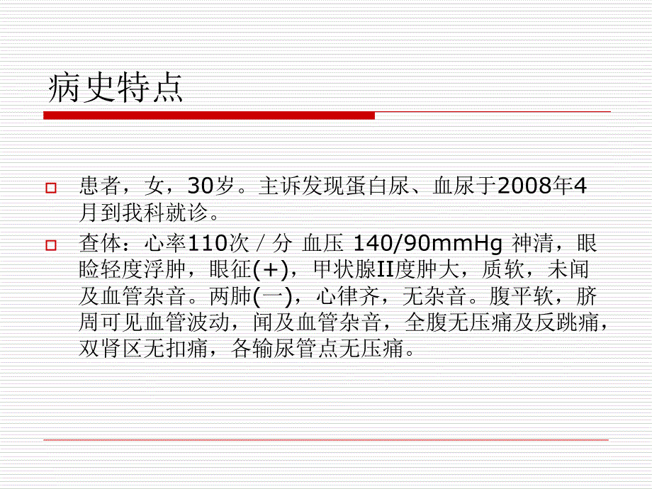 甲状腺疾病伴肾损害_第2页