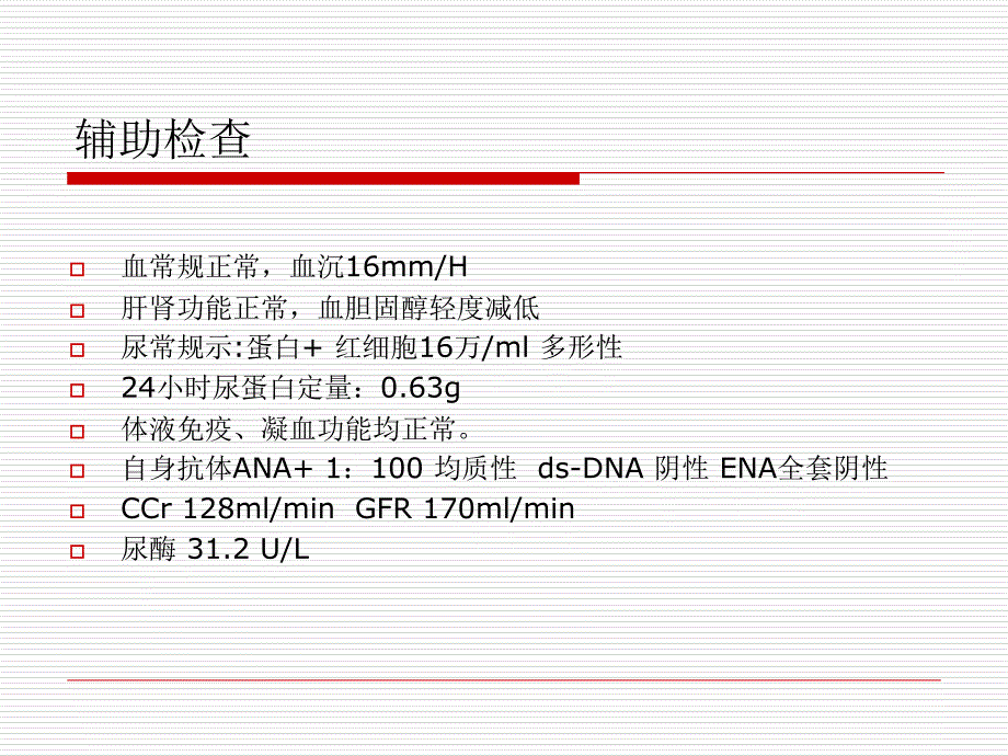 甲状腺疾病伴肾损害_第4页