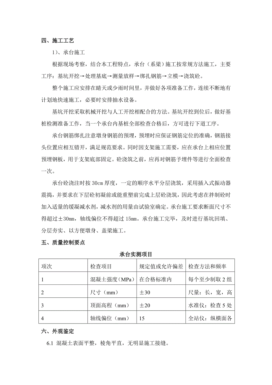 承台施工方案.doc_第2页