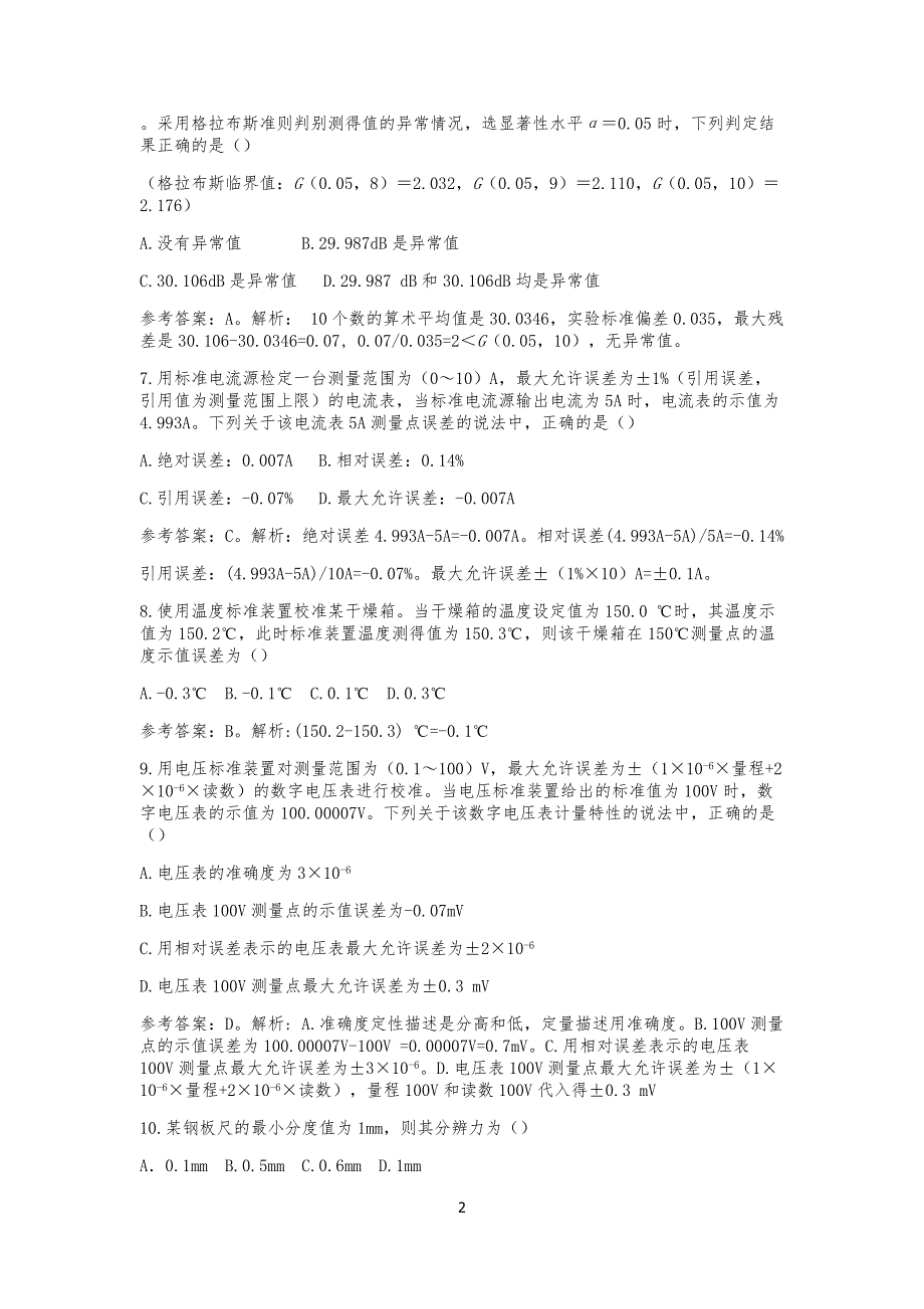 2017年计量专业实务与案例分析（二级）参考答案_第2页