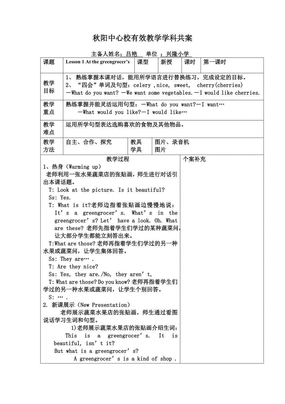 五年级第一课第一课时.doc_第1页