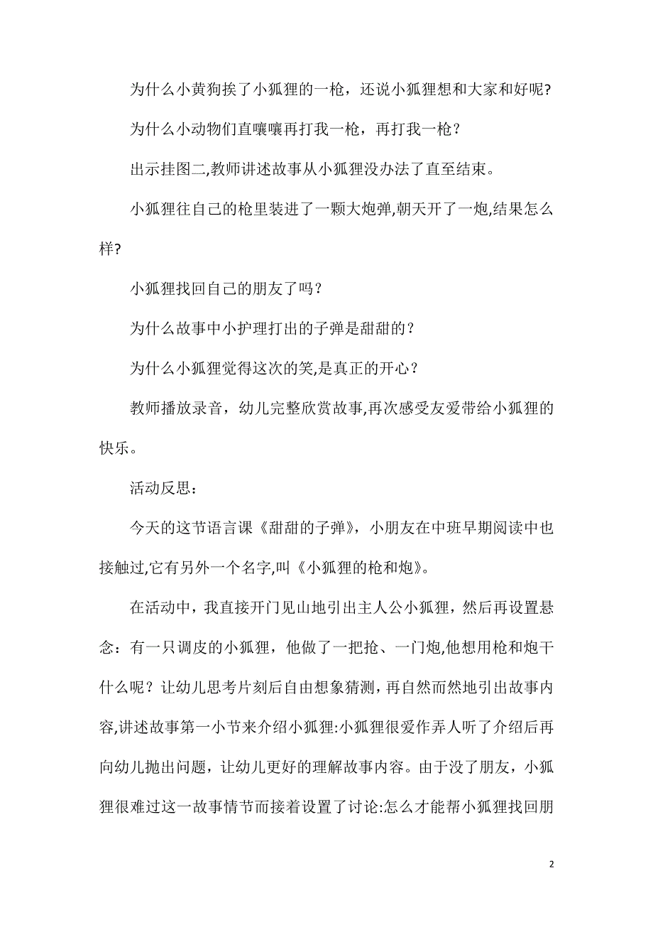 大班故事甜甜的子弹教案反思_第2页