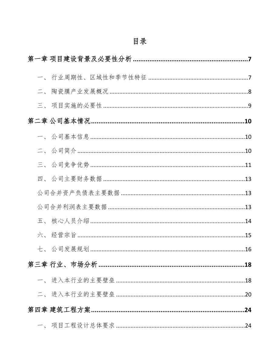 陕西分离膜设备项目可行性研究报告_第2页