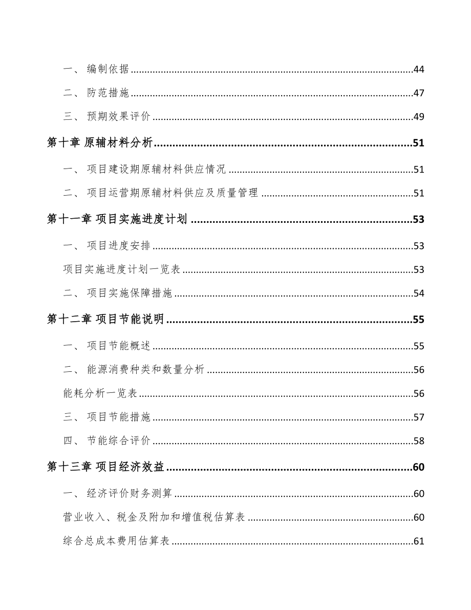 陕西分离膜设备项目可行性研究报告_第4页