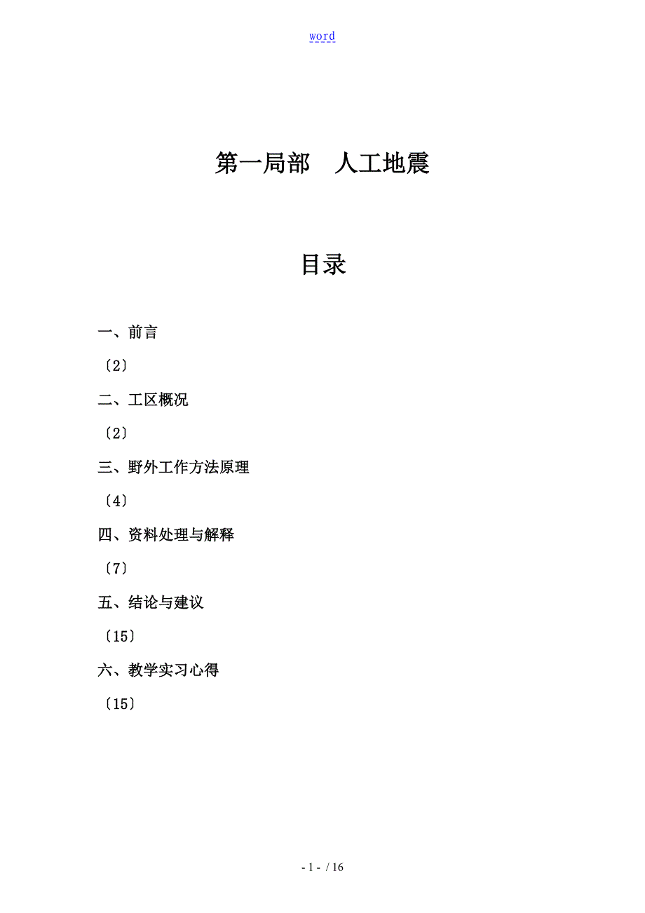 太白人工地震勘探_第1页