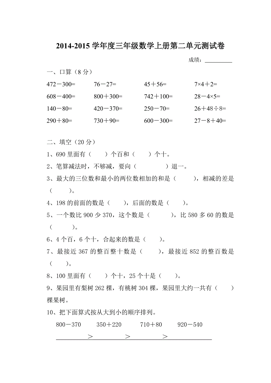 2014-2015上学期第二单元测试题.doc_第1页