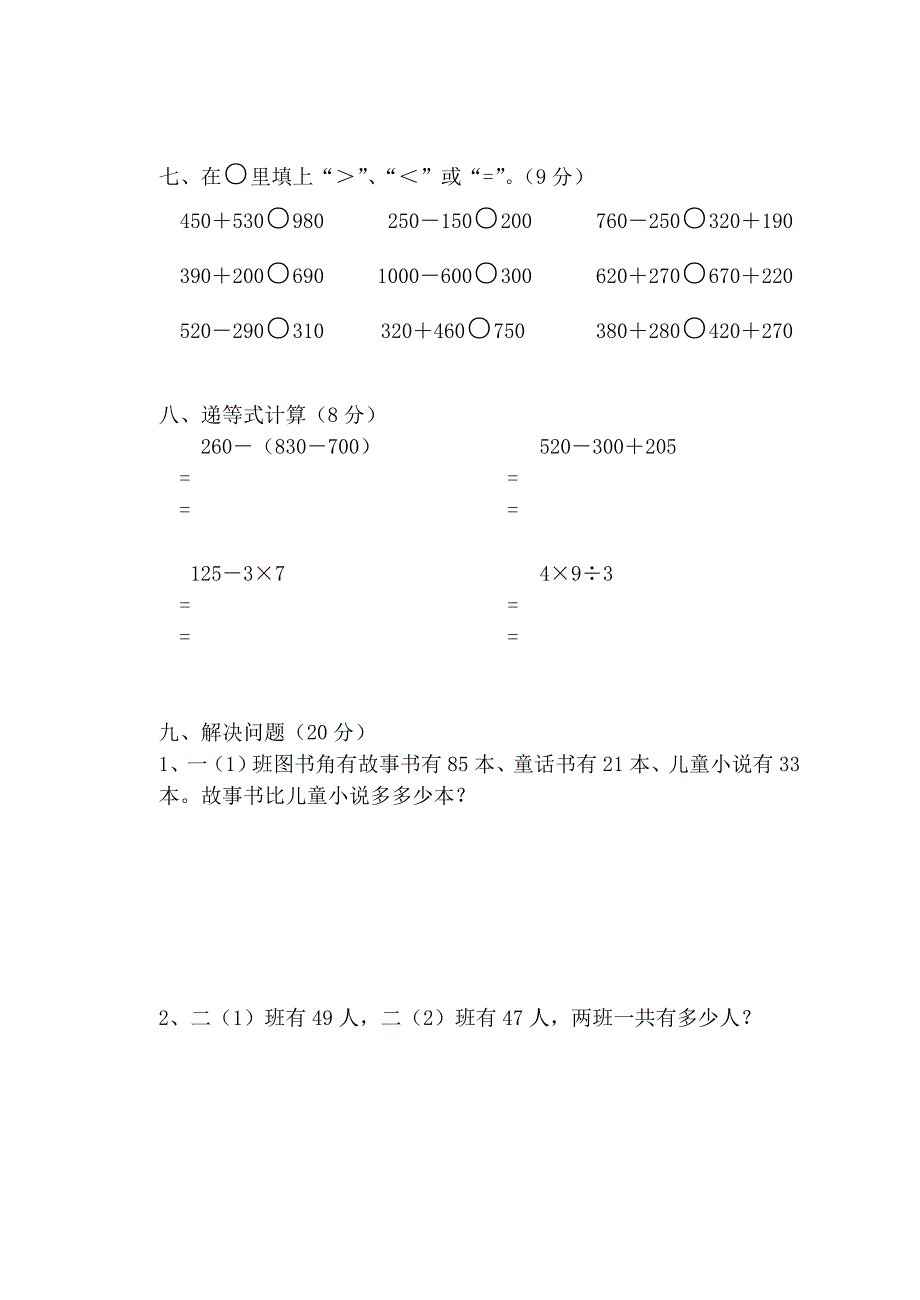 2014-2015上学期第二单元测试题.doc_第3页