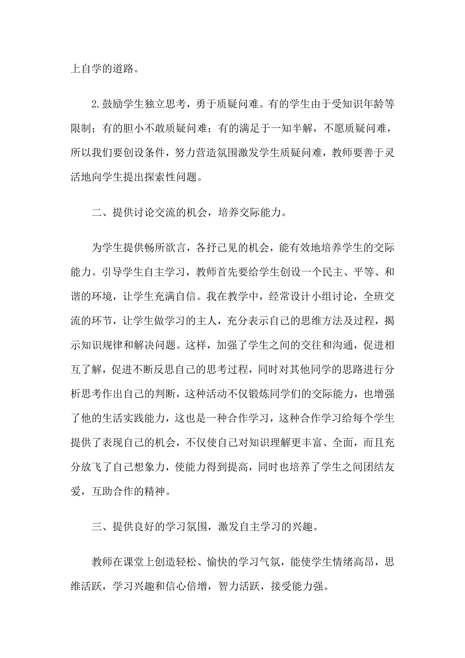 培养学生良好学习习惯.doc_第2页