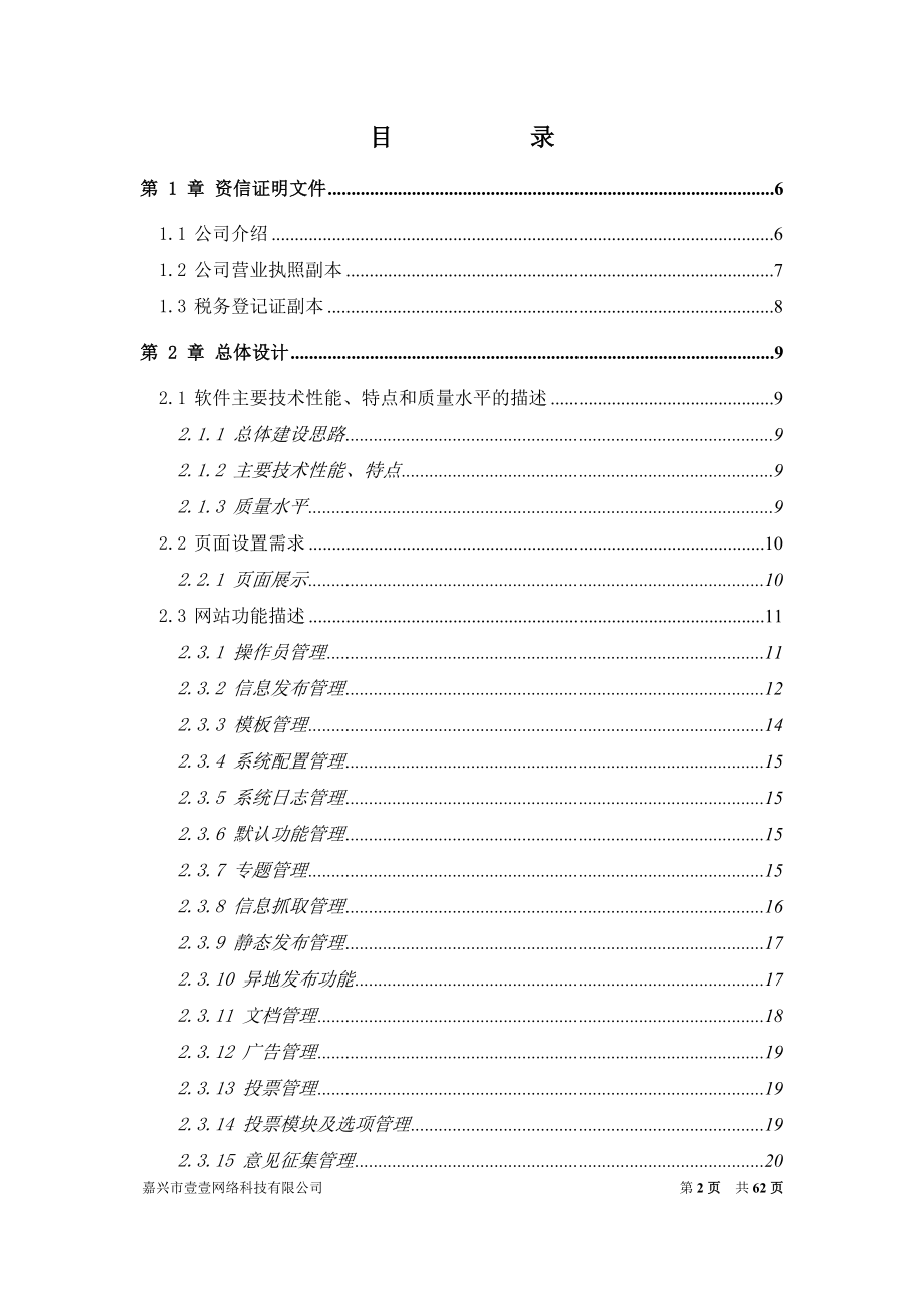 【精品】门户网站解决方案_第2页