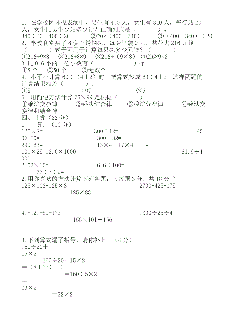 人教版新课标四年级数学下册期中试题(A4纸打印版).doc_第2页