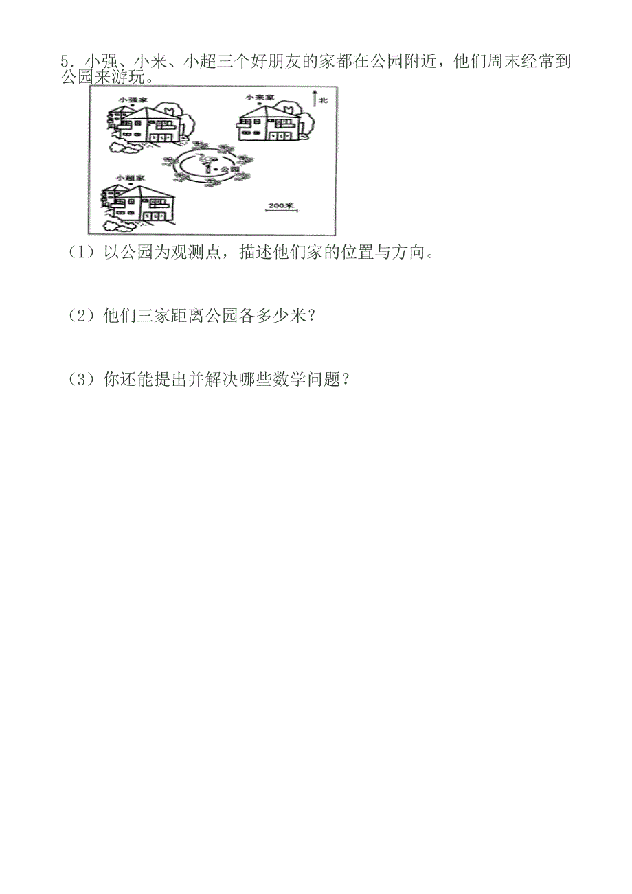 人教版新课标四年级数学下册期中试题(A4纸打印版).doc_第4页