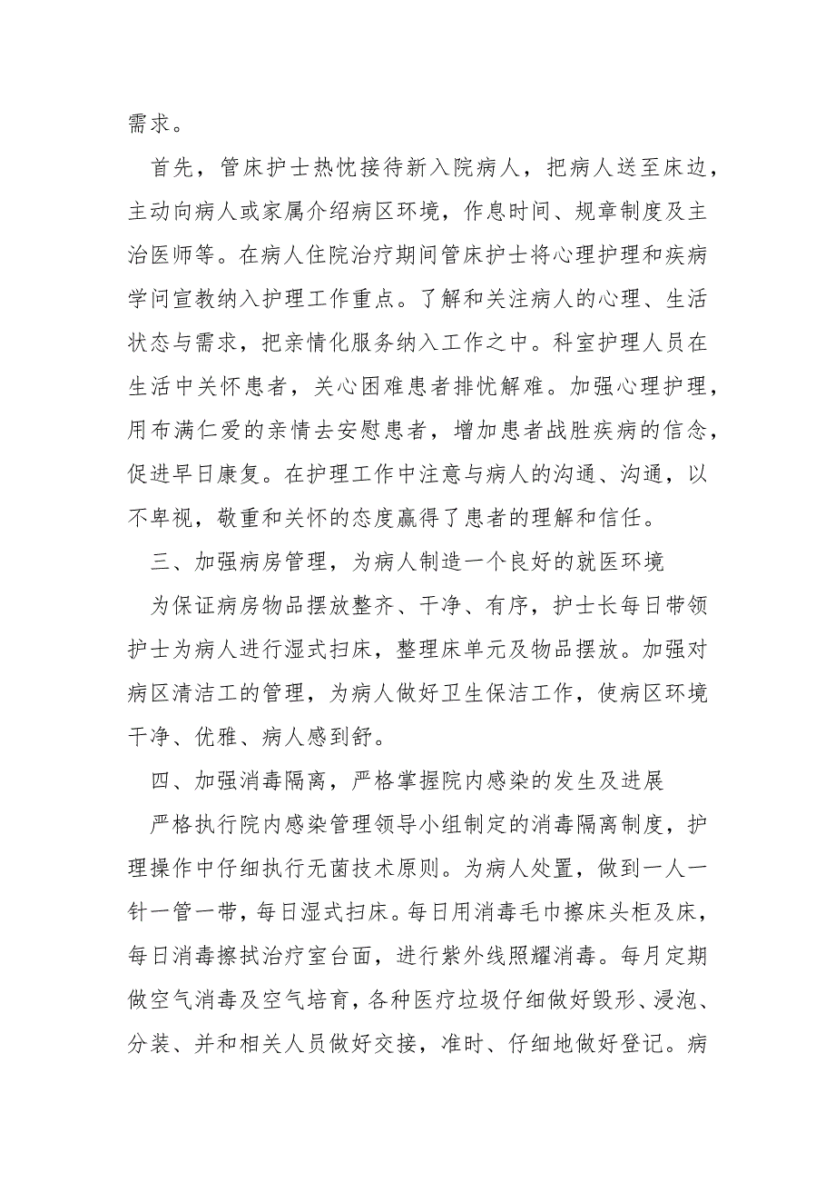 2022护理工作年终总结报告10篇_第2页