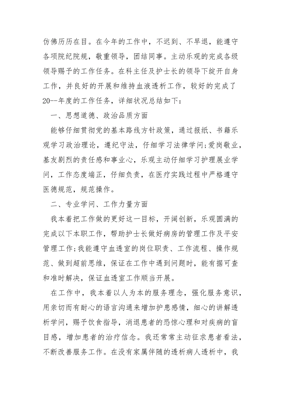 2022护理工作年终总结报告10篇_第4页