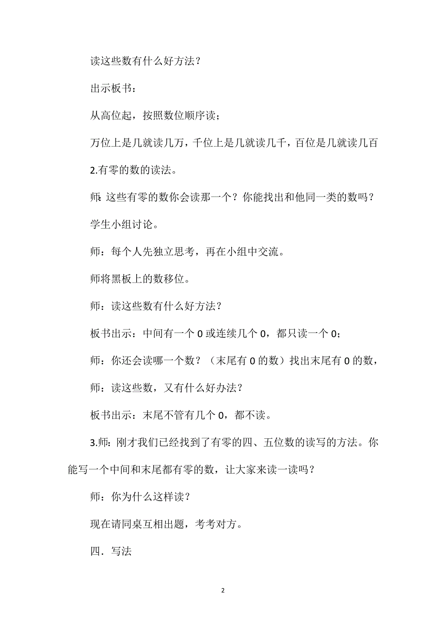 苏教版数学二年级下册教案四位数的读法和写法_第2页