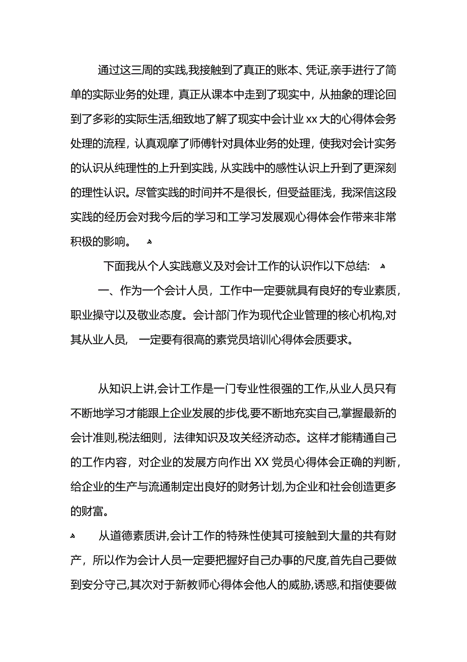 会计实践心得_第3页