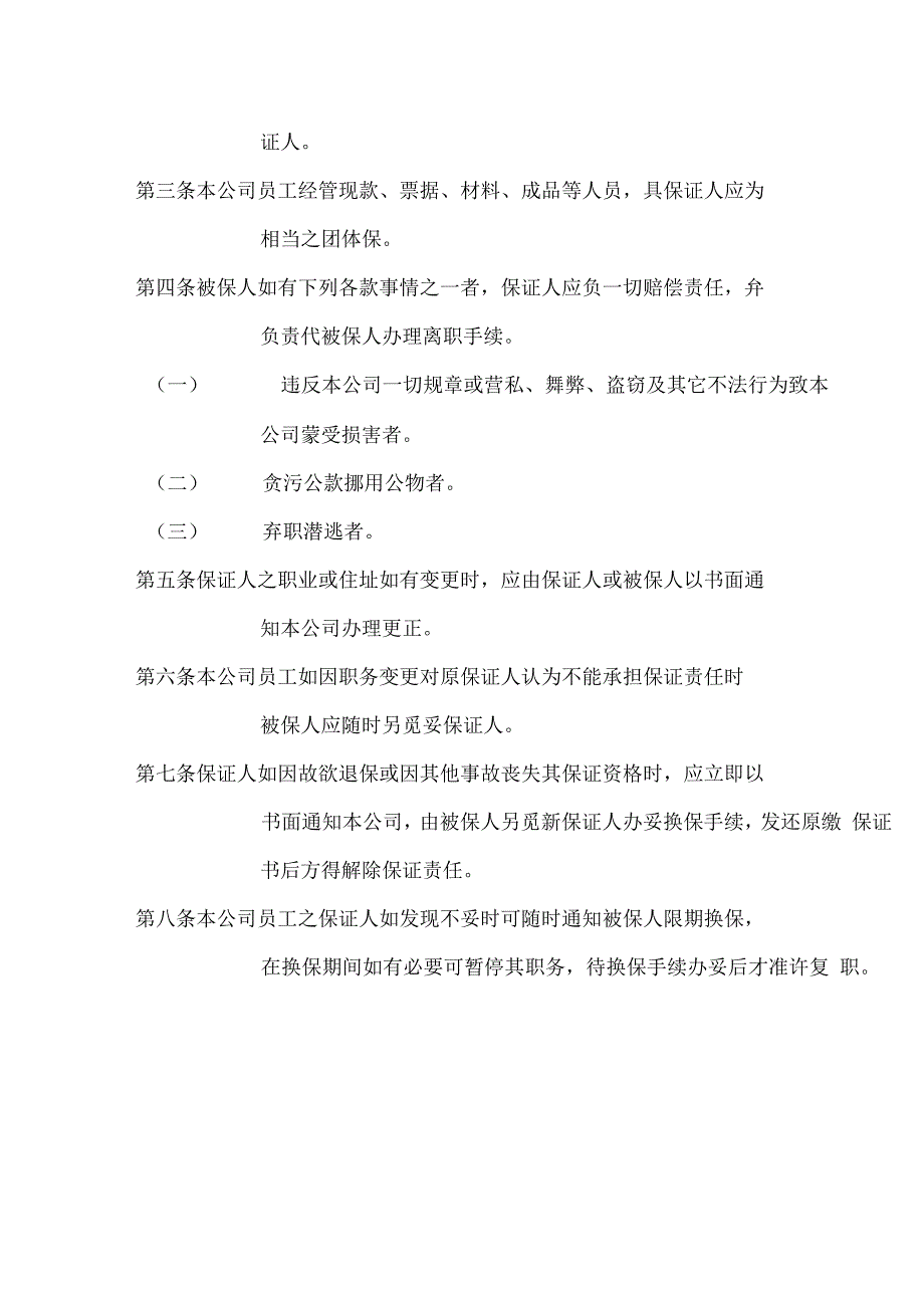 某公司人事管理制度(28页)_第4页