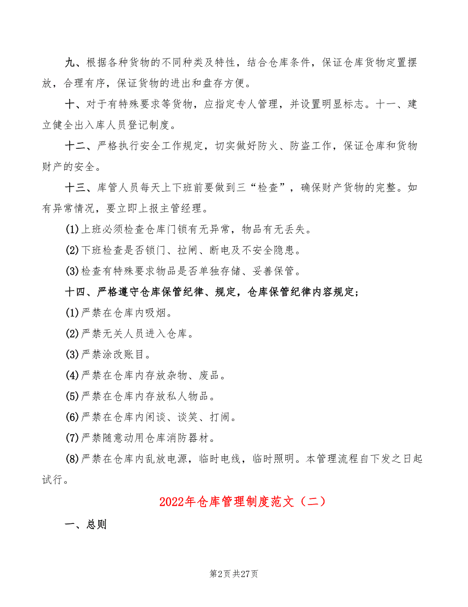 2022年仓库管理制度范文_第2页