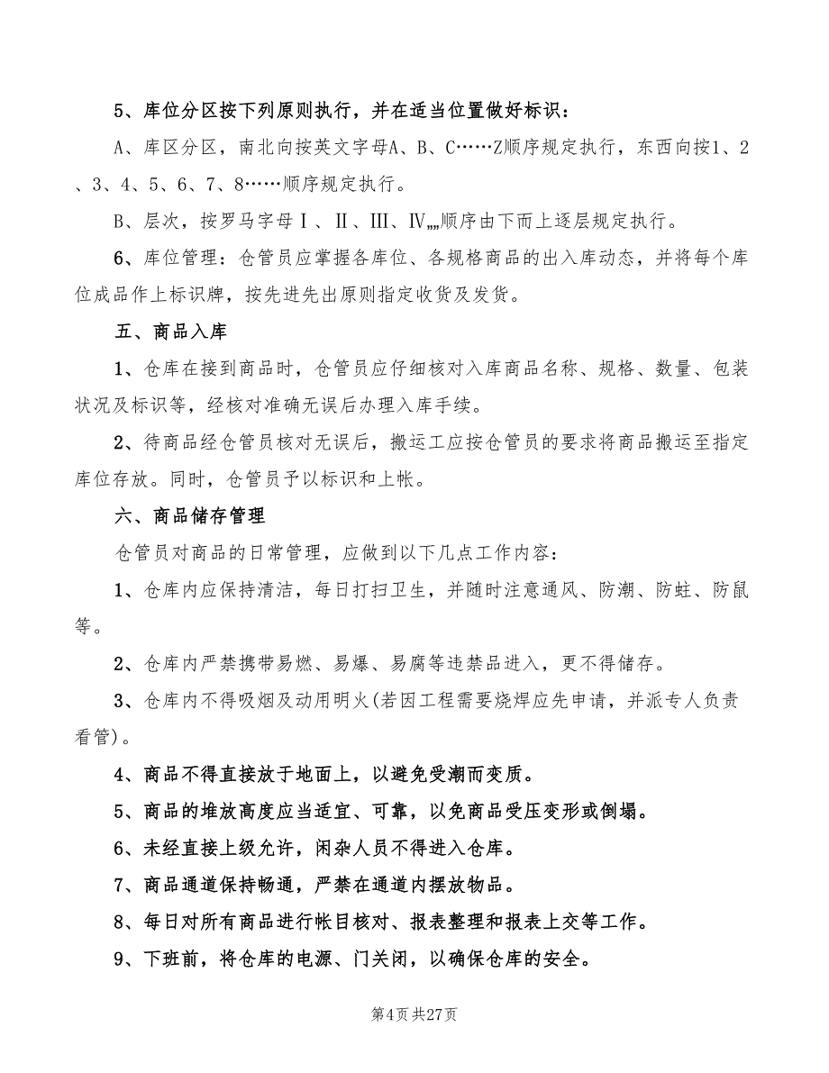 2022年仓库管理制度范文_第4页