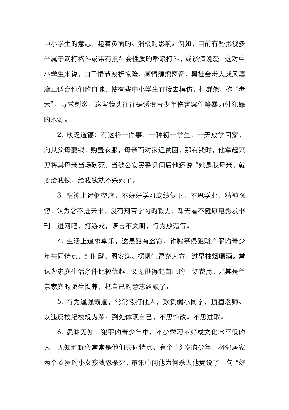 小学法制安全教育讲座_第2页