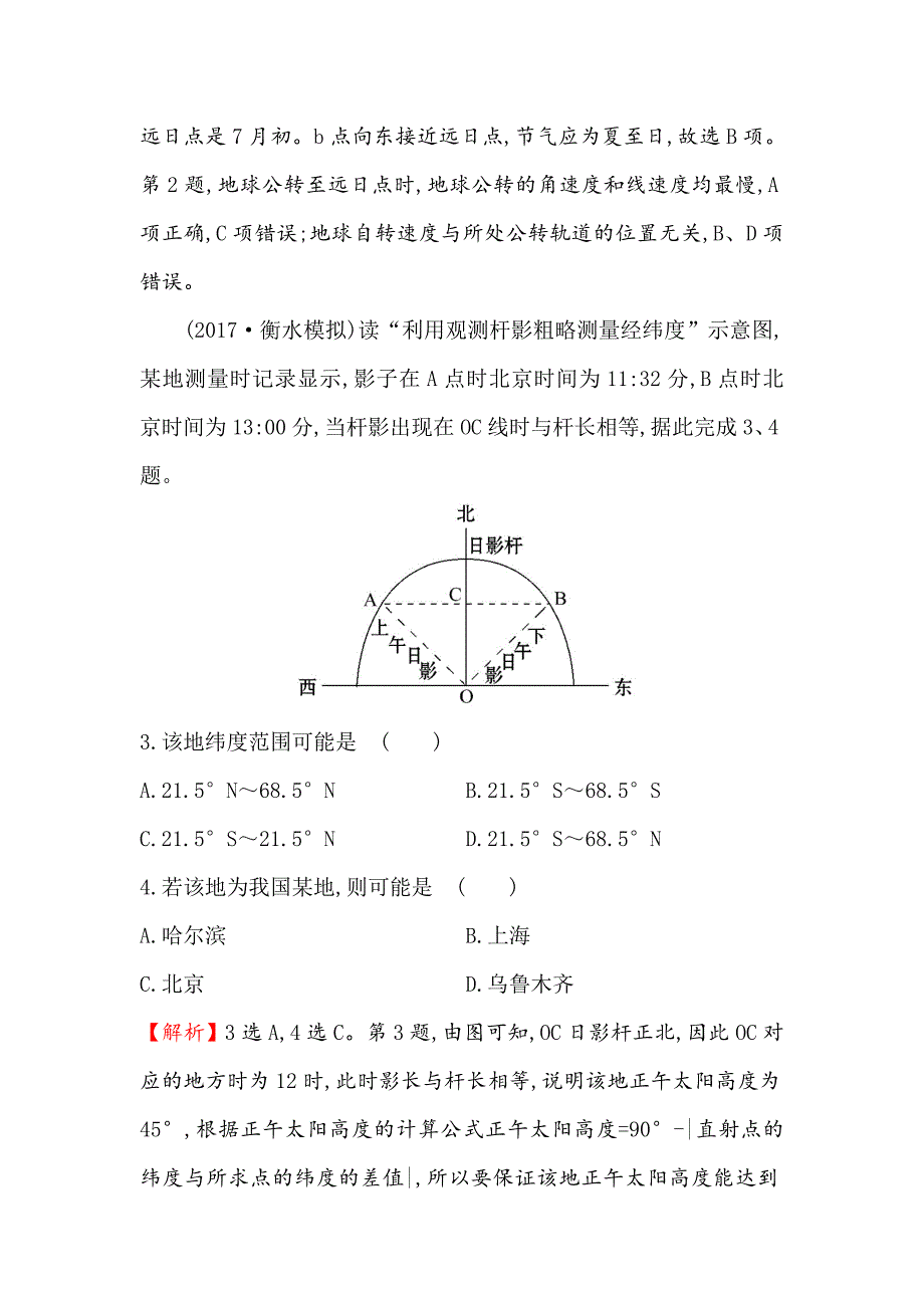 【最新】世纪金榜高考地理人教版一轮复习课时作业提升练： 四 1.4地球公转及其地理意义 Word版含解析_第2页