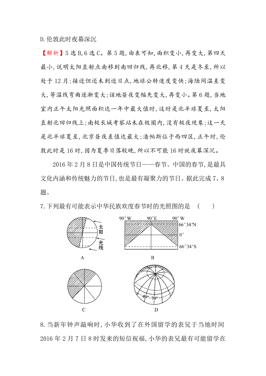 【最新】世纪金榜高考地理人教版一轮复习课时作业提升练： 四 1.4地球公转及其地理意义 Word版含解析_第4页