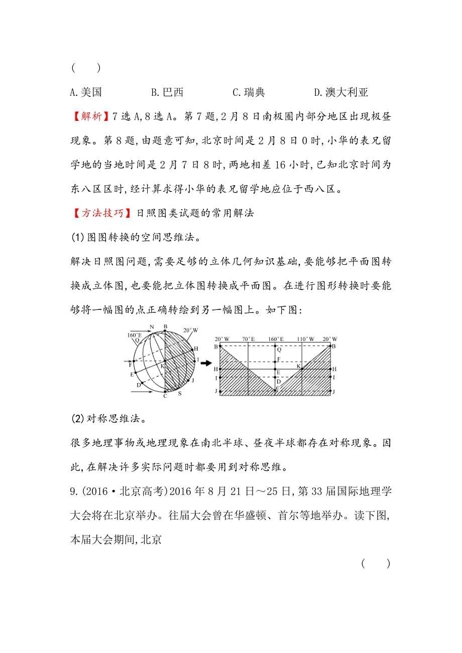 【最新】世纪金榜高考地理人教版一轮复习课时作业提升练： 四 1.4地球公转及其地理意义 Word版含解析_第5页