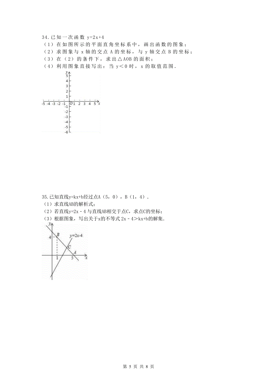 2021年人教版数学八年级下册一次函数图象与性质同步基础练习含答案_第5页