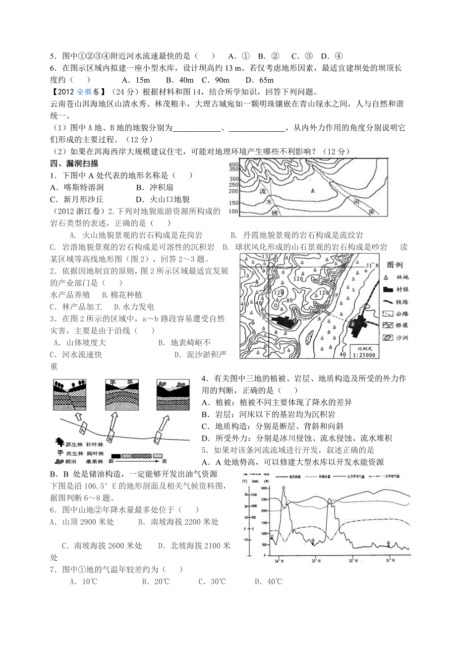 地形专题学生卷_第4页