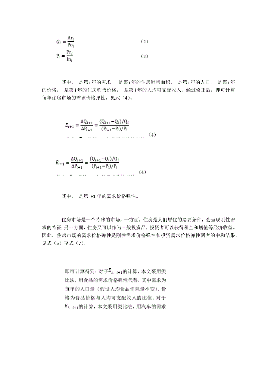 北京市住房市场的刚性需求和投资需求测算_第4页