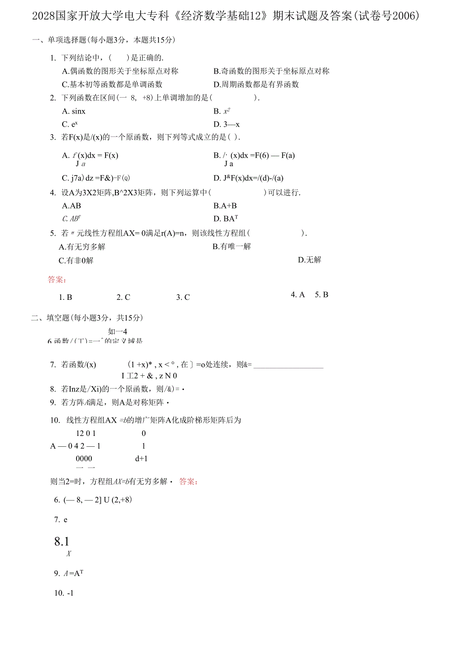 2028国家开放大学电大专科《经济数学基础12》期末试题及答案.docx_第1页