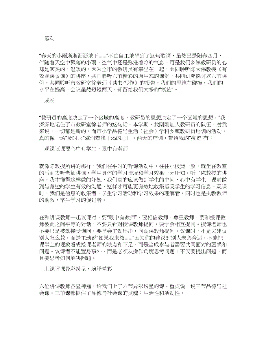 乡镇教研员培训班学习心得.docx_第1页