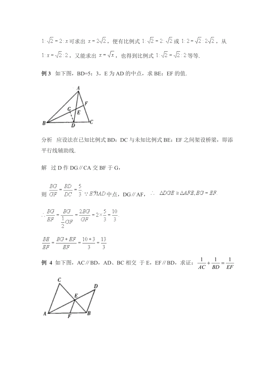 人教版高中数学选修41：1.2平行线分线段成比例定理典型例题_第2页