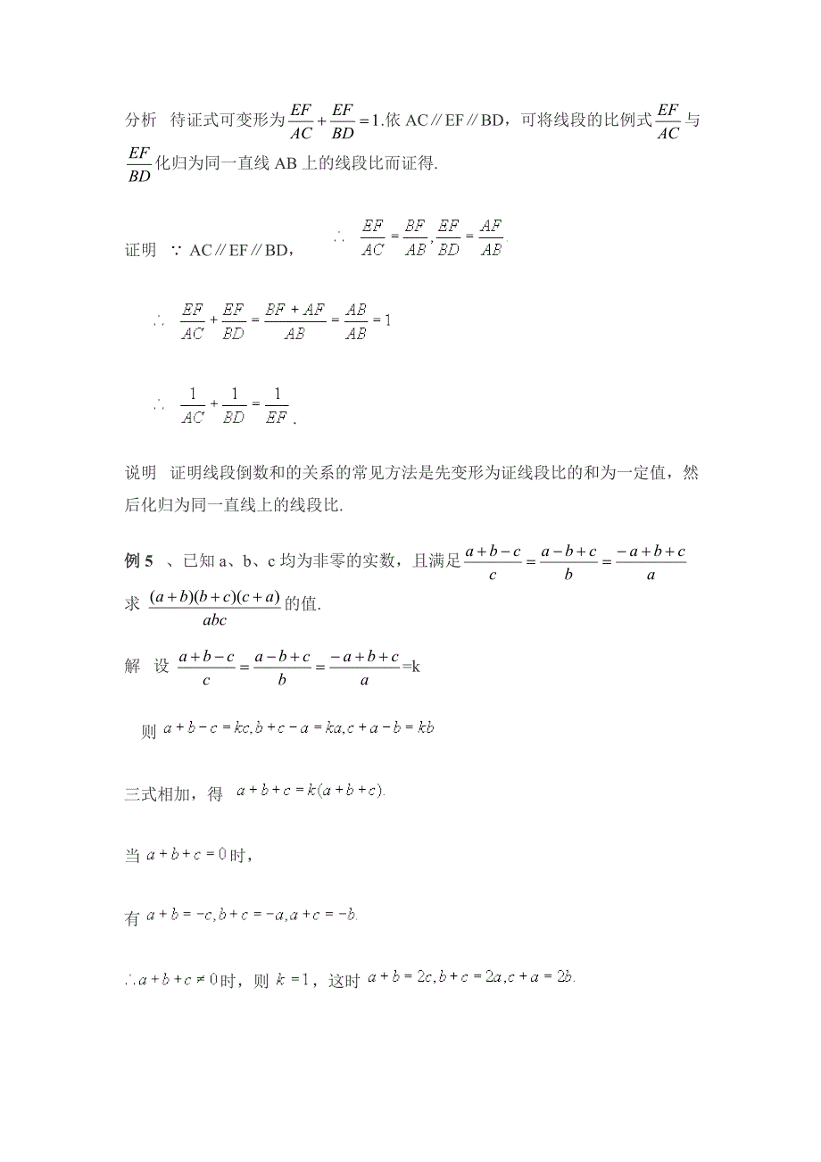 人教版高中数学选修41：1.2平行线分线段成比例定理典型例题_第3页