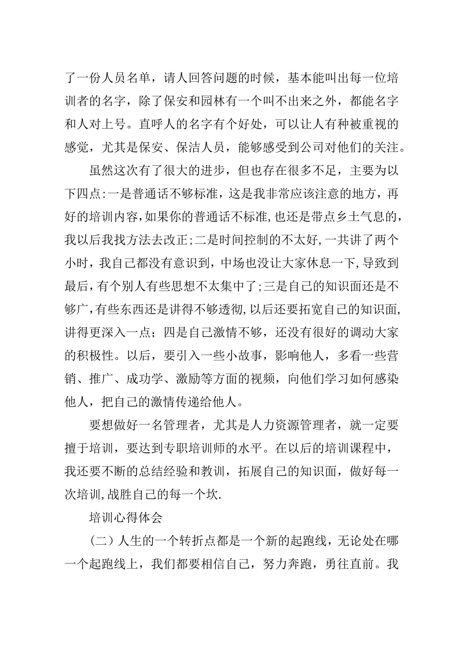 培训心得体会范文四篇.docx_第2页